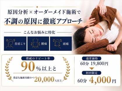 トウキョウ整体(TOKYO整体)の写真