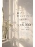 【親子割】親子で眉メンテ♪眉WAX＋間引き 2名で8,000円 