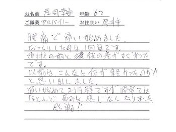 かしわぎ整体院/腰痛改善【厚木・整体・本厚木】