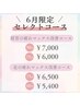 6月セレクト【足の疲れマックス改善コース】☆75分¥6,500