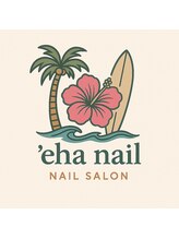 エハーネイル('eha nail)