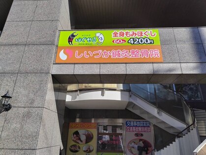 しいづか整骨 鍼灸院 南柏駅前店の写真