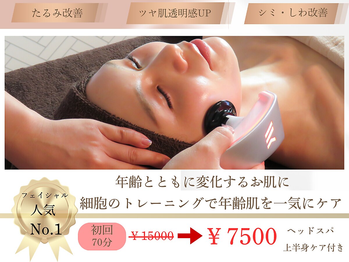 北九州市若松区でフェイシャルエステが人気のエステサロン