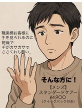 エムズスタイル ネイルバー(M's Style NAIL BAR)/メンズスタンダードケア