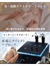 エスグラ大会披露技術！【美・覚醒リフトトリートメント】¥23100→¥5500