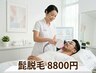 【脱毛】ひげ　男性の方必見*