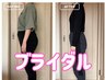 【ブライダル整体＆ダイエット】とにかく短期間で痩せたい! ￥11,100→￥2,980
