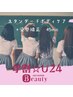 【学割U24】スタンダードボディケア+姿勢矯正  45min 《5.500⇒ 3.980！》