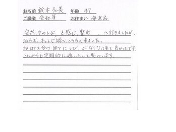 かしわぎ整体院/お客様の喜びの声【厚木・整体】