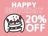 ＊バースデークーポン＊ホワイトニング20%OFFお誕生日おめでとうございます♪