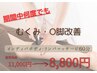 期間限定☆11000→8800インディバボディ60【足のむくみ、疲れもスッキリ♪】