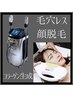 【顔脱毛・産毛ゼロ】キレイの秘密は脱毛&コラーゲン生成美肌・毛穴レス★