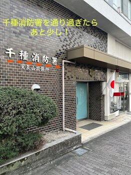 千種セントラル整体サロン(千種CENTRAL整体サロン)/直進中