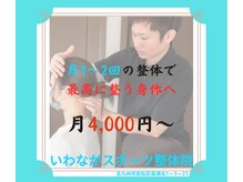 いわながスポーツ整体院