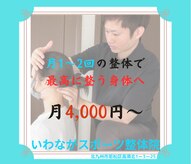 いわながスポーツ整体院