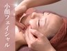 【小顔フェイシャル】顔筋リンパマッサージ×潤いパック★乾燥むくみにも◎　