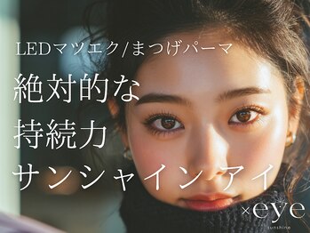 サンシャインアイ(sunshine × eye)