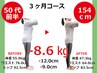 【痩せにくい50代・更年期/年内に痩せたい方】運動ゼロ痩身ダイエット★