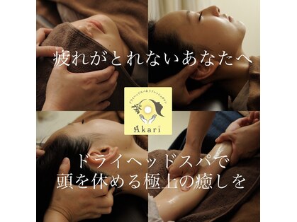 アカリ(Akari)の写真