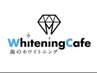 【ホワイトニング】ホワイトニングcafeのしみない食事制限なしホワイトニング