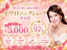 ホワイトニングショップ 守谷店(whitening shop)