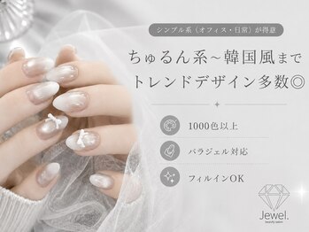 ジュエル(Jewel.)の写真/ちゅるん系から韓国風までトレンドデザイン多数ご用意◎