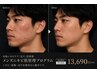 男版!【本格ニキビケア/毛穴/肌管理】メンズニキビ肌管理重視の方に ¥14980