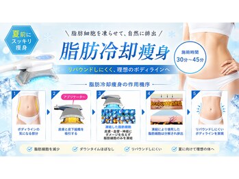 リノリー 石巻店(rinory)の写真/夏の常識!!サイズダウンを目指す方へ!脂肪冷却マシンで理想の自分をサポート☆