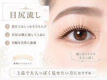 ケイトステージラッシュ練馬店【まつげパーマ/アイブロウ/パリジェンヌ/眉毛】/目尻流し/まつげパーマ