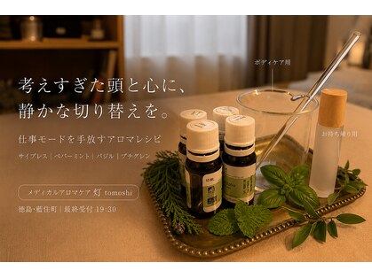 灯(tomoshi)の写真