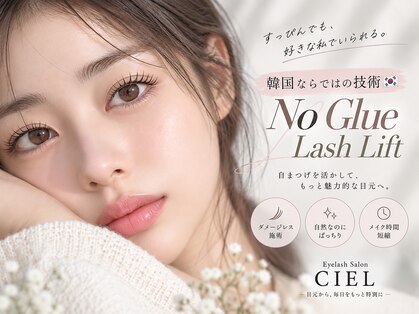 シエル(CIEL)の写真