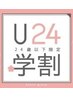 【学割U24】学生★初回＆再来OK!ホワイトニング《40分照射》￥3,980→￥2.480