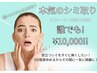【韓国式肌管理】ピコスポット打ち放題10000円！本気でシミ改善！