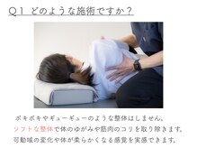整体あゆむ 立川店/よくある質問１