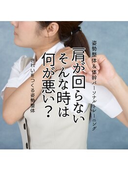 はたらくからだ研究所/肩が回らないそんな時は何が悪い