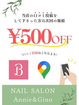ネイルサロン アニーアンドジーノ シド(NAIL SALON Annie&Gino shido)/《 口コミ投稿キャンペーン》