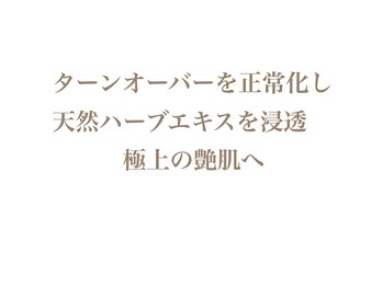 マカオン(machaon)/剥離なしのREVIハープピーリング