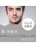 《光脱毛》【ひげ脱毛】メンズ光人気No.1★痛み少ない髭爆抜けモード★7700→