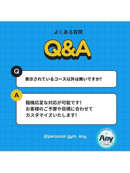 エニー(Any)/Q&A