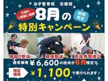あず整骨院 淡路院