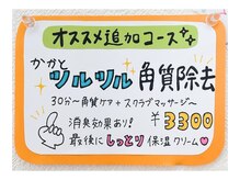 キャンアイドレッシー 奈良新大宮店(Can I Dressy)/おすすめ！【角質除去コース】