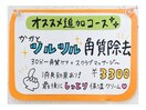 おすすめ!【角質除去コース】