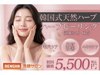 センガン 高田馬場店(SENGAN)の写真/【肌荒れ・ニキビケア集中】土台から整える本格3SETPで美肌形成！メンズOK