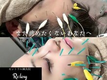 セントラル鍼灸院リラクシー(Re:laxy)
