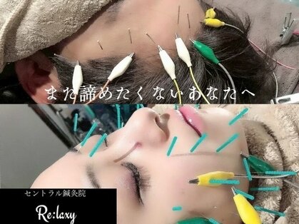 セントラル鍼灸院リラクシー(Re:laxy)の写真