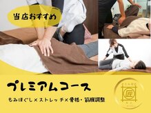 手もみ屋匠 矢上