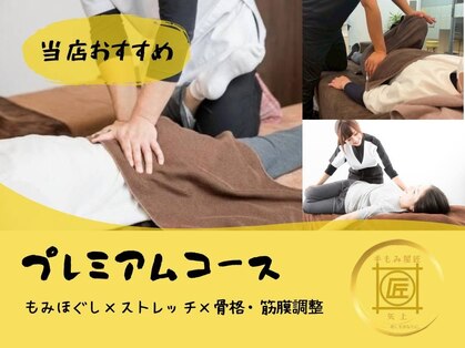手もみ屋匠 矢上の写真