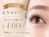 【来店2週間以内】当店エクステ限定!リペア30本 ¥4000♪