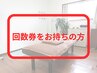 回数券をお持ちの方はこちらから