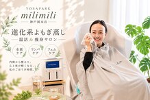 ヨサパーク ミリミリ 神戸岡本店(YOSA PARK mili mili)